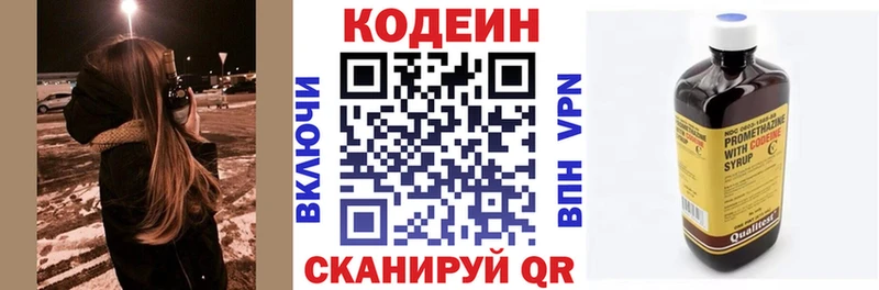 Codein напиток Lean (лин) Невинномысск
